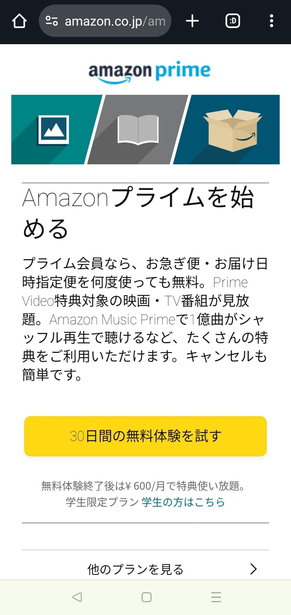 Amazonプライム登録手順1