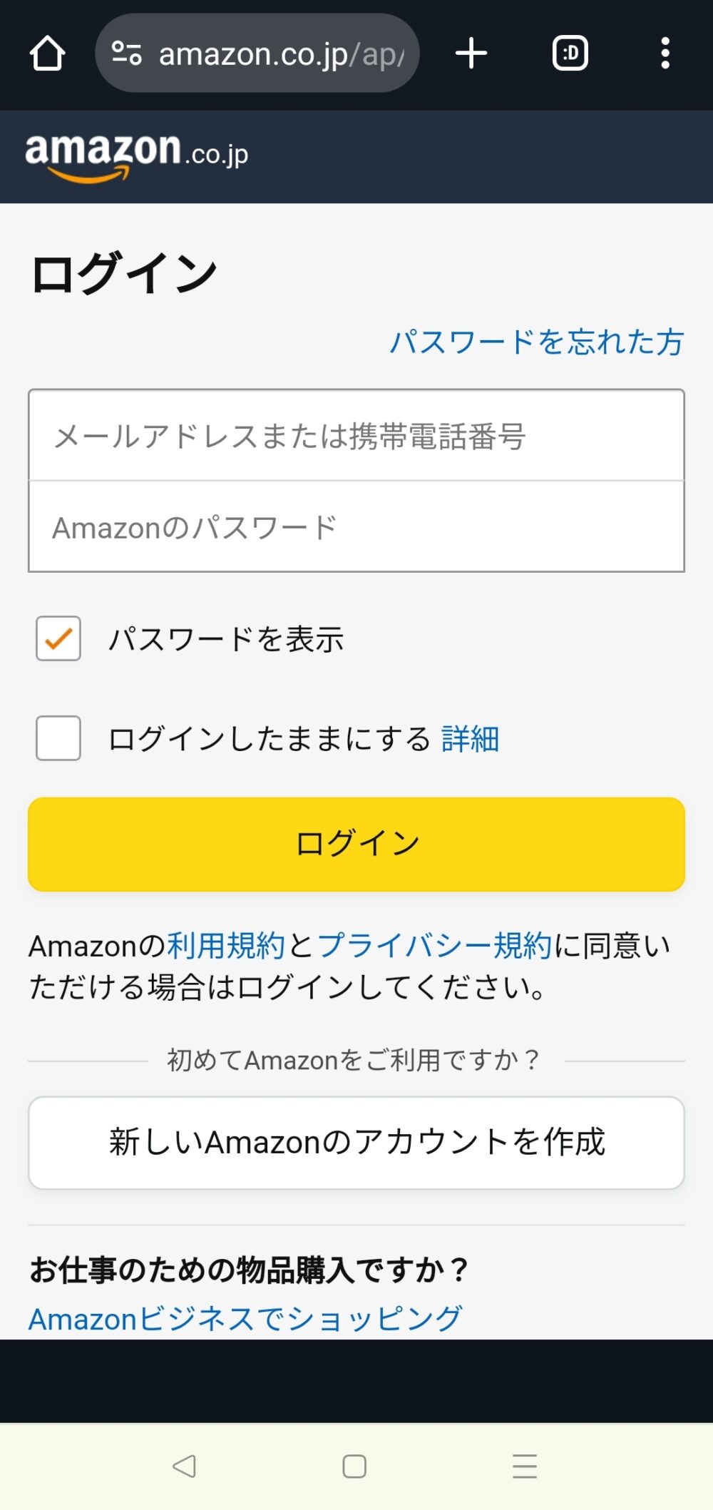 Amazonプライム登録手順3