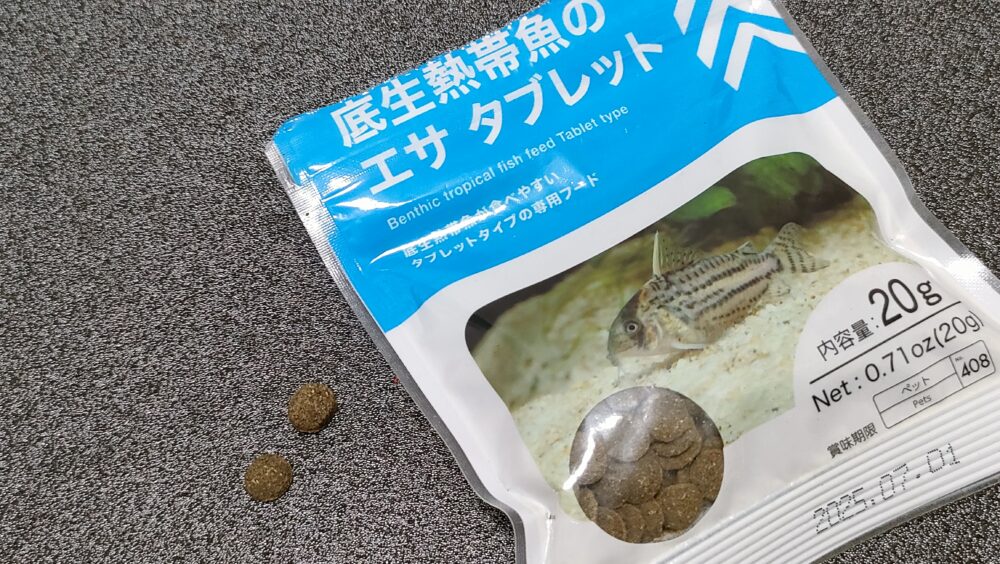 底生熱帯魚の餌